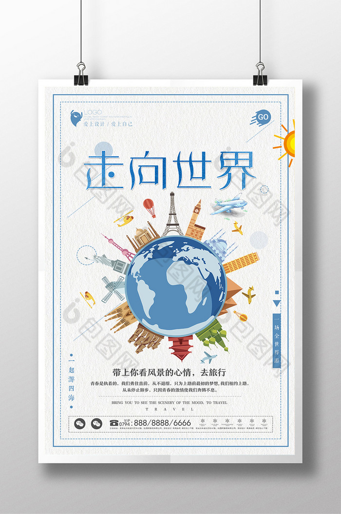 走向世界旅游模板图片