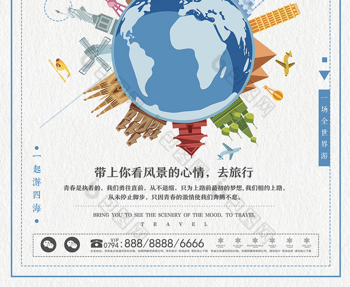 走向世界旅游模板图片