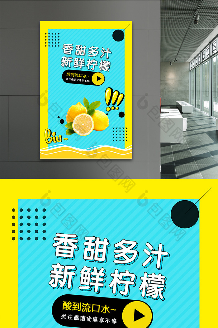 夏日清新柠檬简约几何促销海报