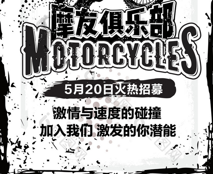 摩托车俱乐0部海报
