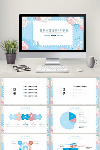 清新淡雅文艺通用PPT模板