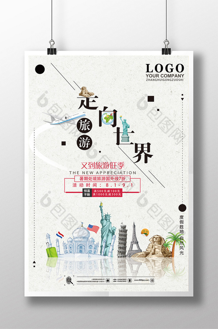 走向世界旅游图片