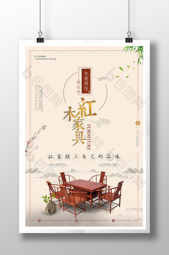 简约中国风红木家具海报素材图片