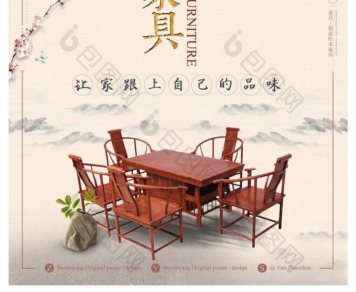 简约中国风红木家具海报素材