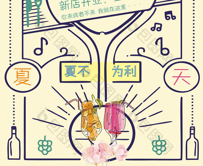 创意-夏不为利七月钜惠促销海报