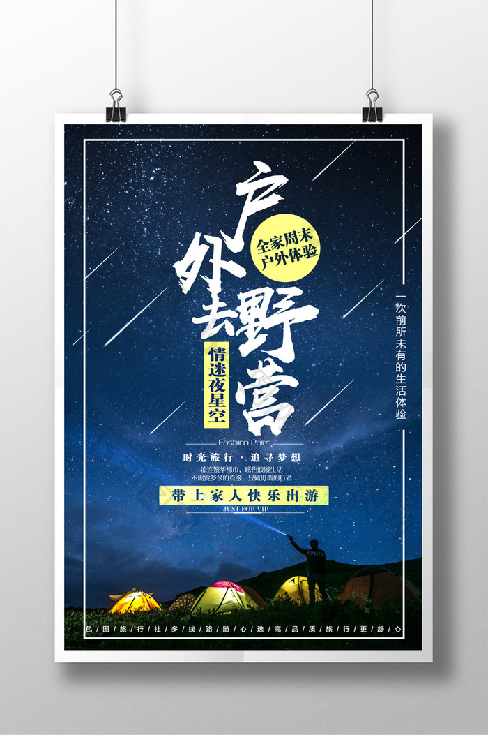 流星空  全家一起去旅行图片 山顶 底价 避暑 徒步 精致 旅行社海报