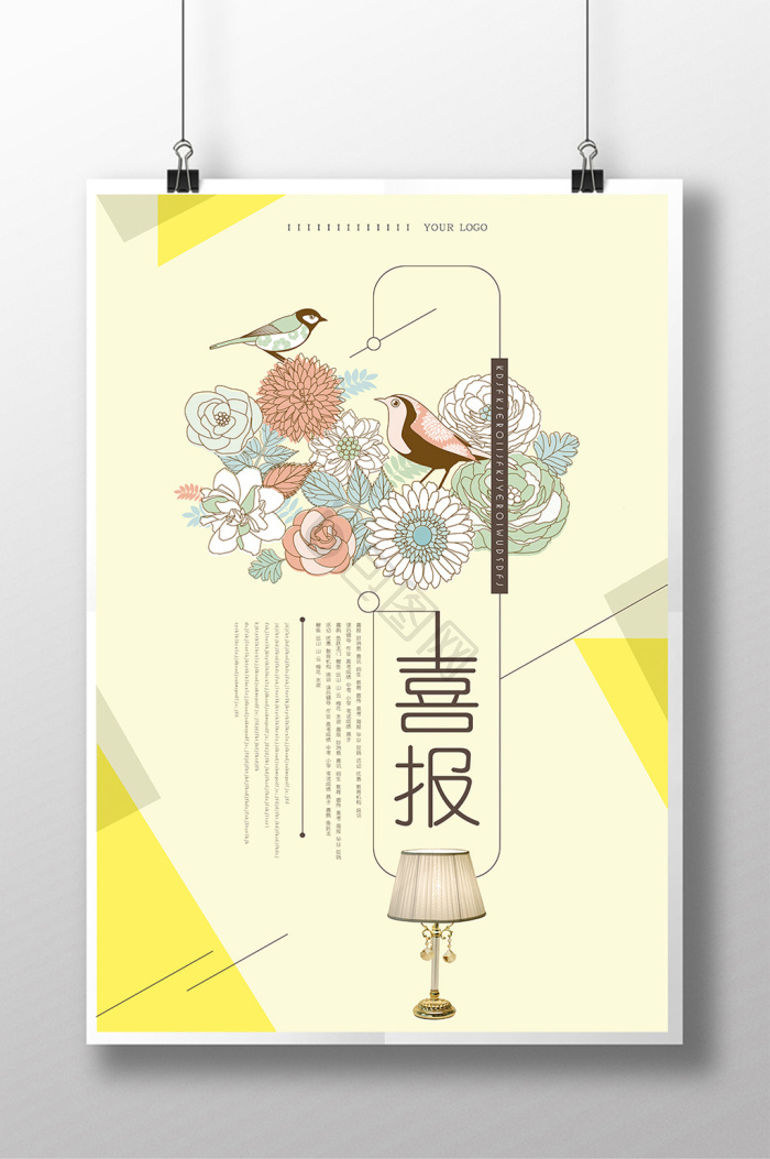 喜讯图片-喜讯素材免费下载-包图网