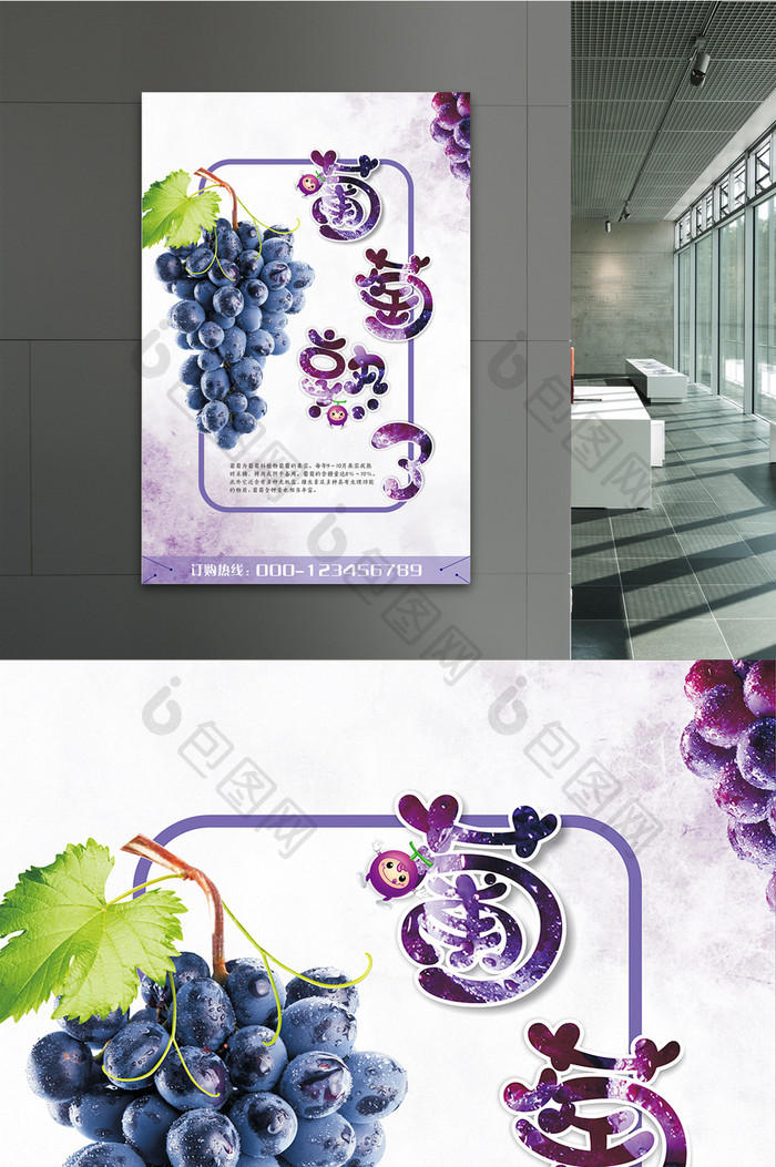 葡萄熟了水果采摘海报