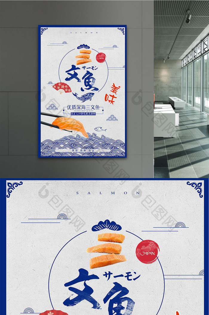 经典蓝色日式三文鱼美食创意海报