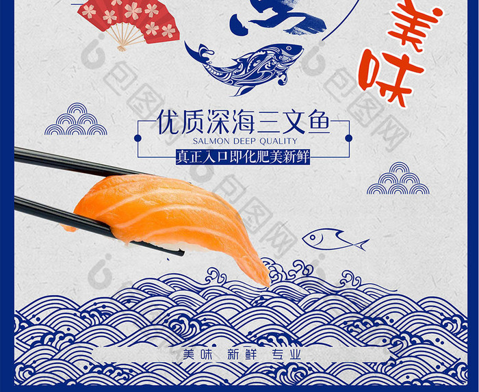 经典蓝色日式三文鱼美食创意海报