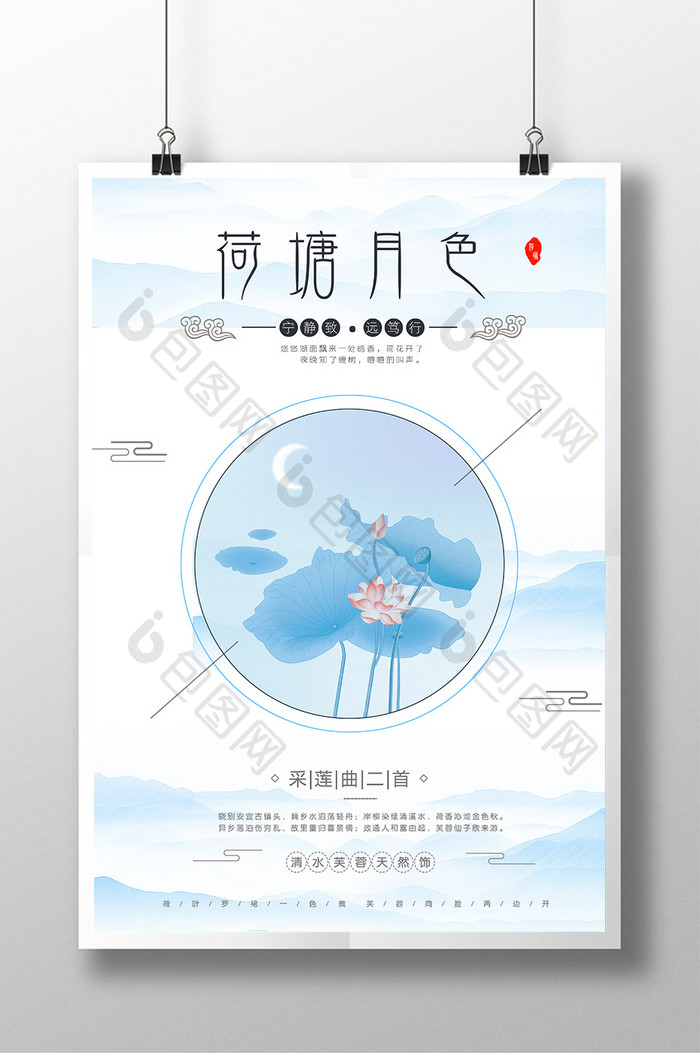 中国风荷塘月色文艺海报