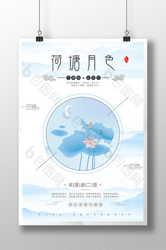 中国风荷塘月色文艺海报图片