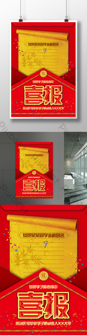 喜讯图片-喜讯素材免费下载-包图网