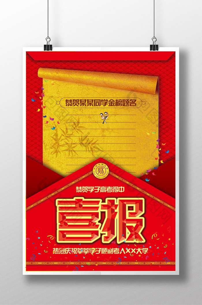 喜报喜讯金榜题名图片