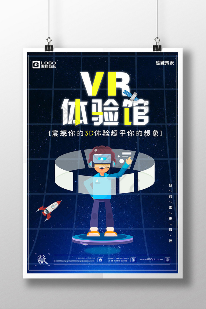 炫酷vr创意促销海报设计