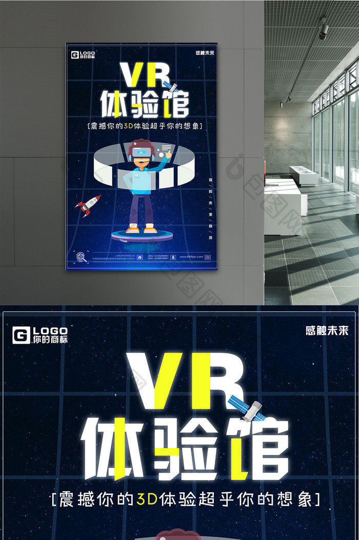 炫酷vr创意促销海报设计