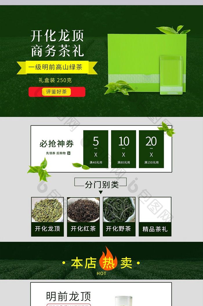 简约天猫 /淘宝首页模板茶叶psd食品