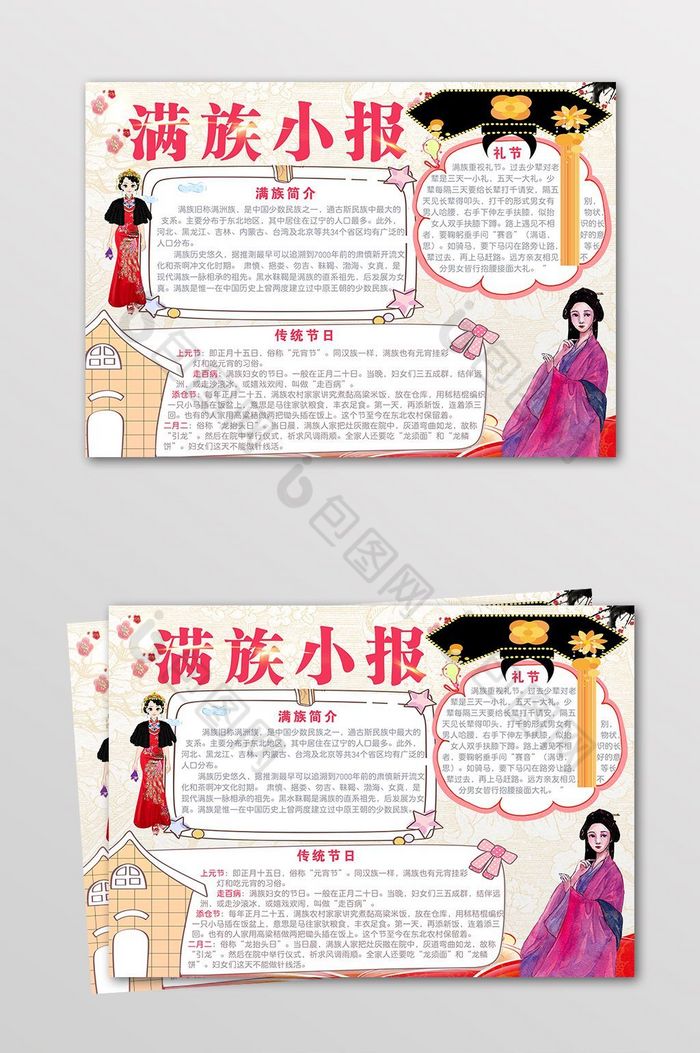 传统文化少数民族小报满汉全席小报图片