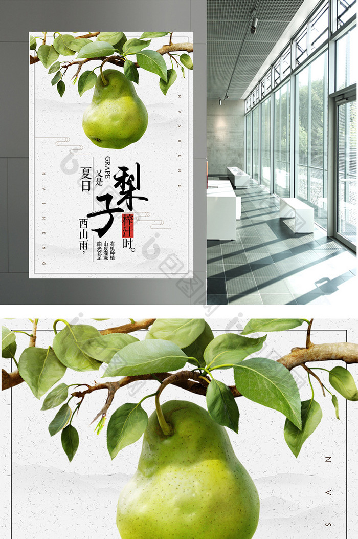 中国风创意梨子汁宣传促销海报