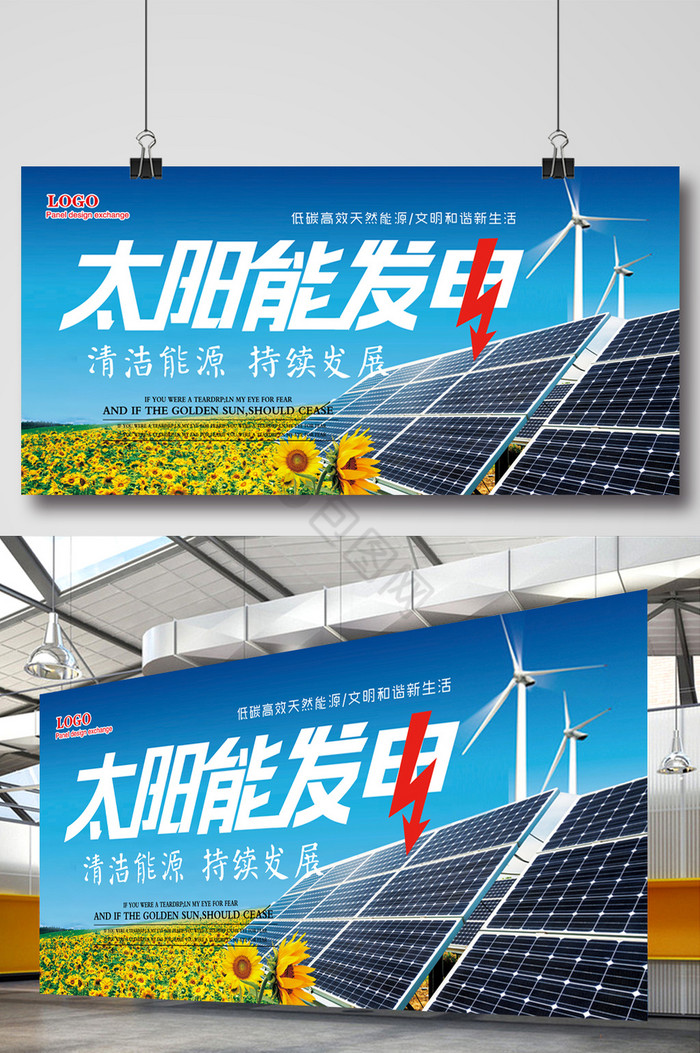 太阳能发电新能源模板图片
