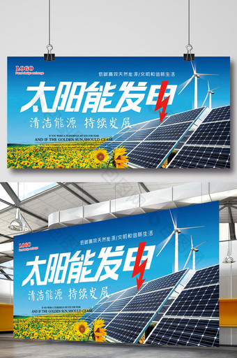 太阳能发电新能源海报模板图片