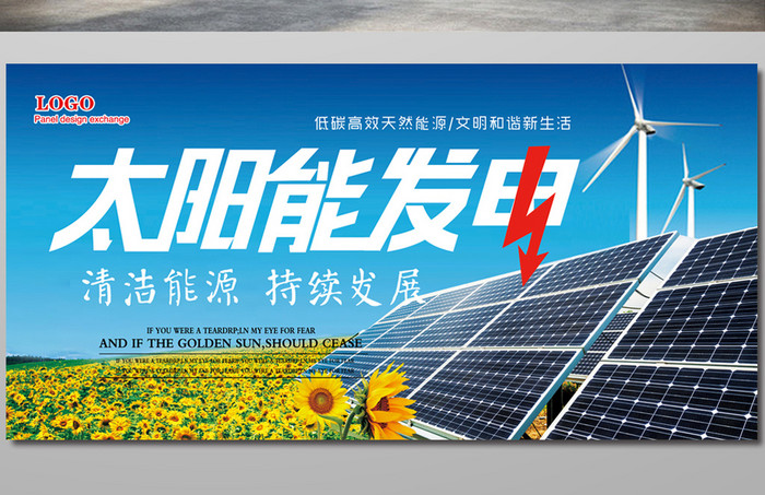 太阳能发电新能源海报模板