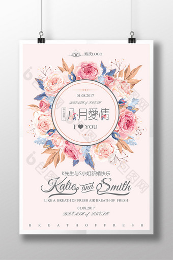 小清新婚庆创意爱情婚礼海报图片