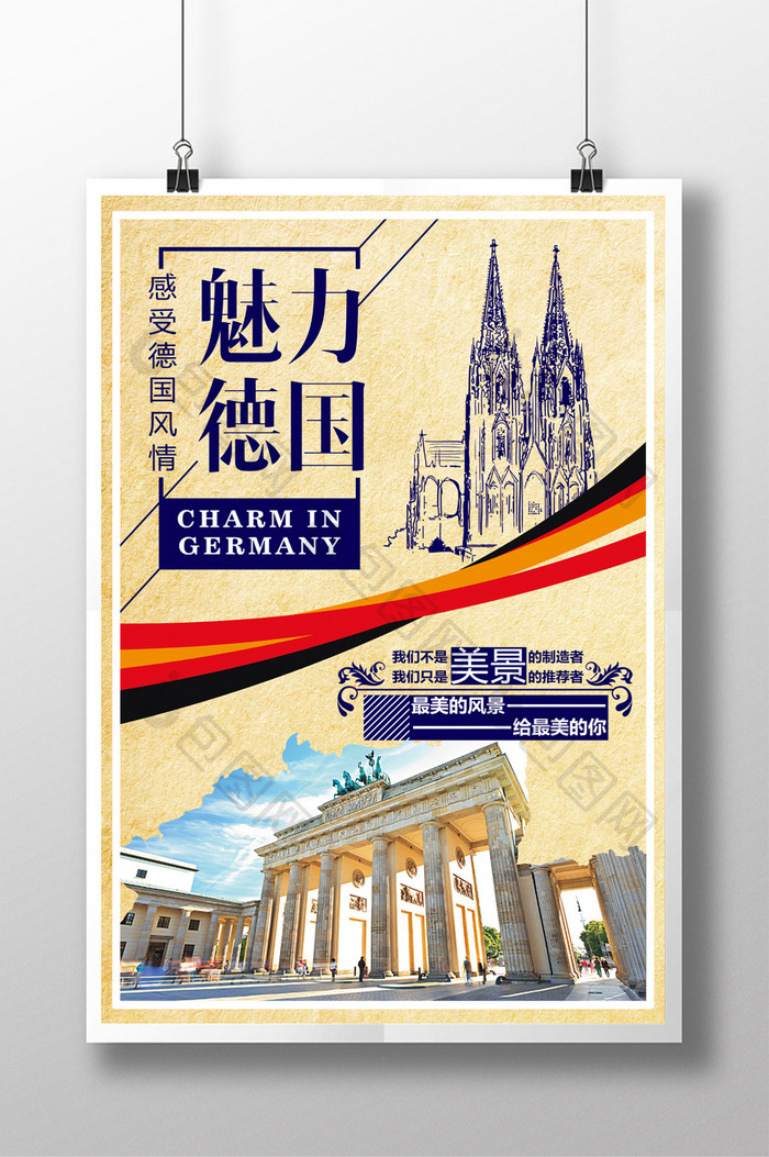 魅力德国旅游海报设计