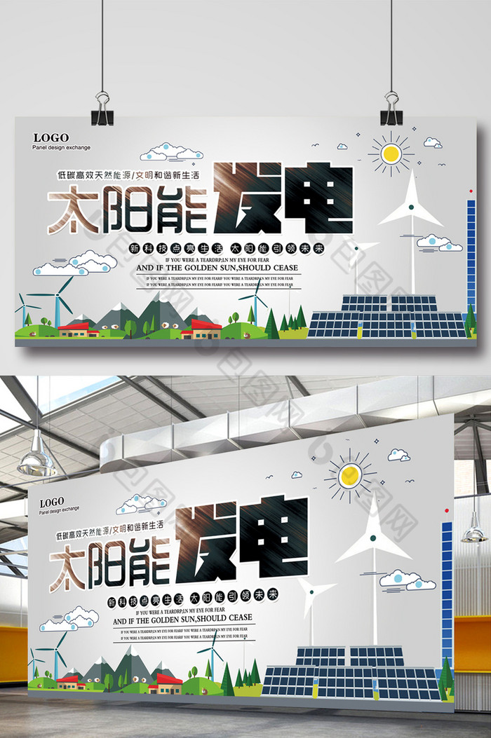 太阳能展板清洁能源太阳能发电图片