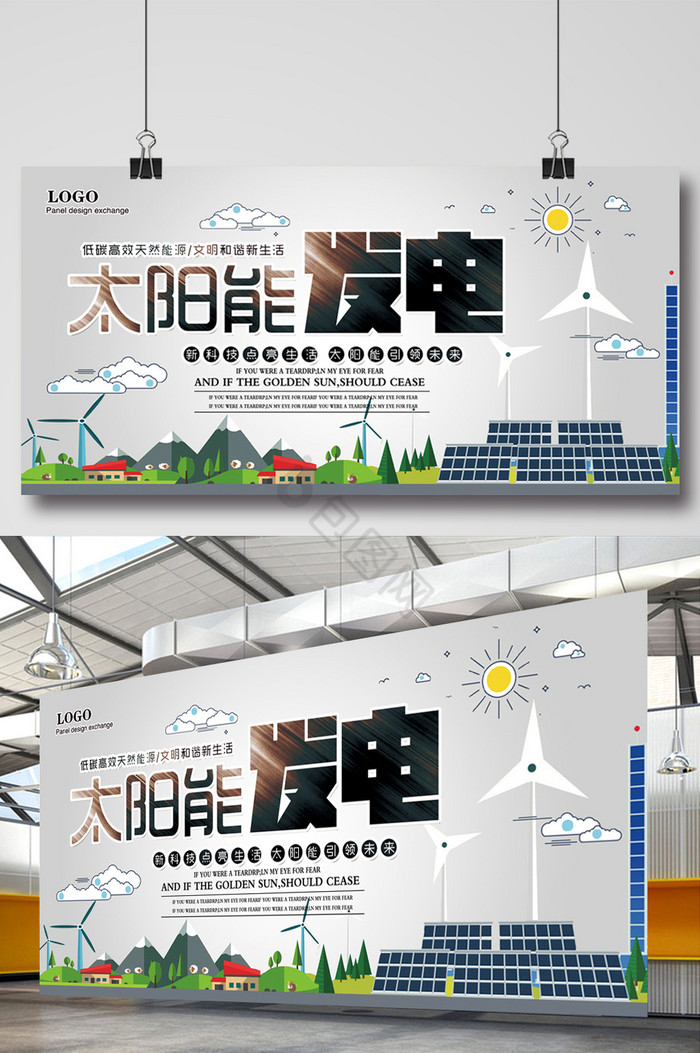 太阳能发电新能源模板图片