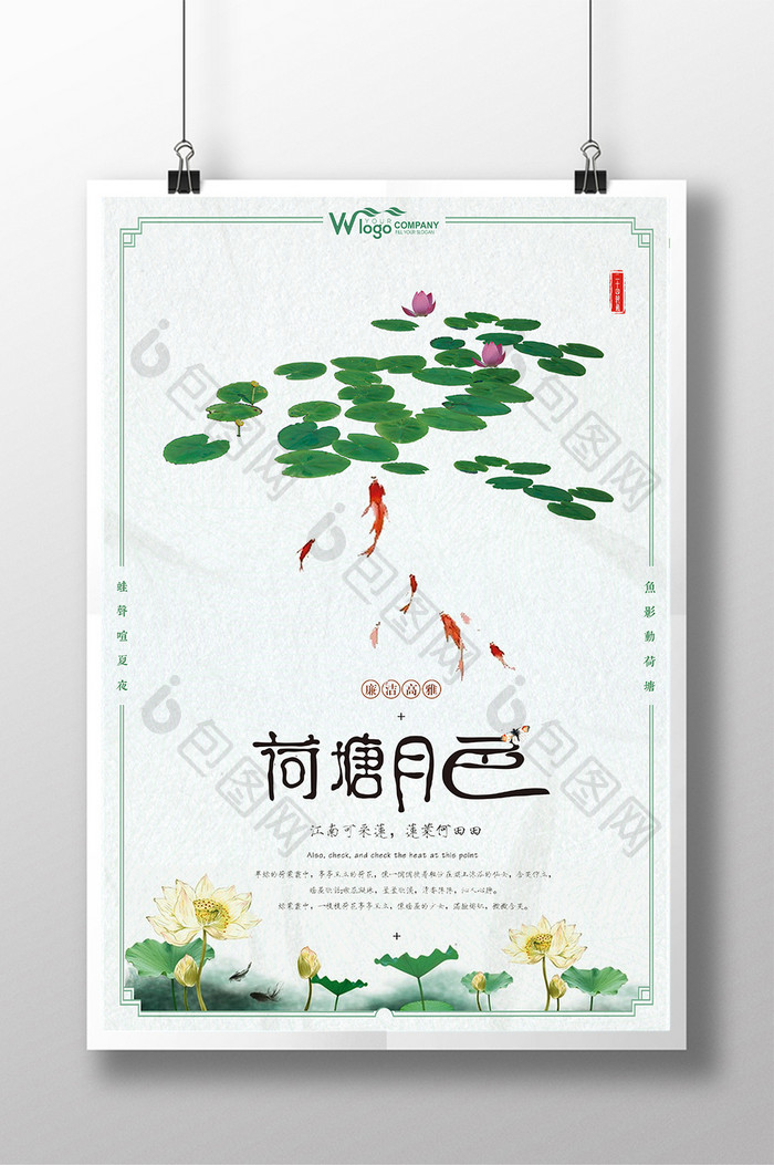 中国风荷塘月色海报模板免费下载展板