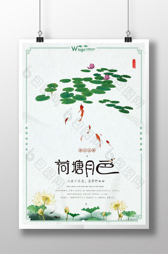 中国风荷塘月色海报模板免费下载展板图片