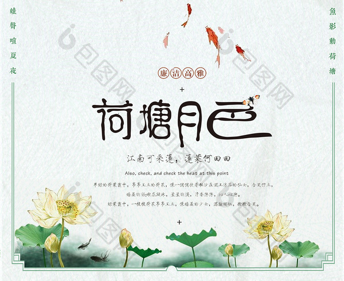 中国风荷塘月色海报模板免费下载展板