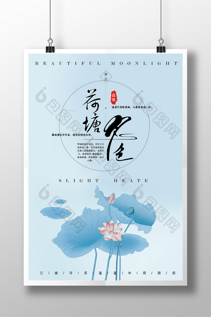 中国风荷塘月色海报模板免费下载模板