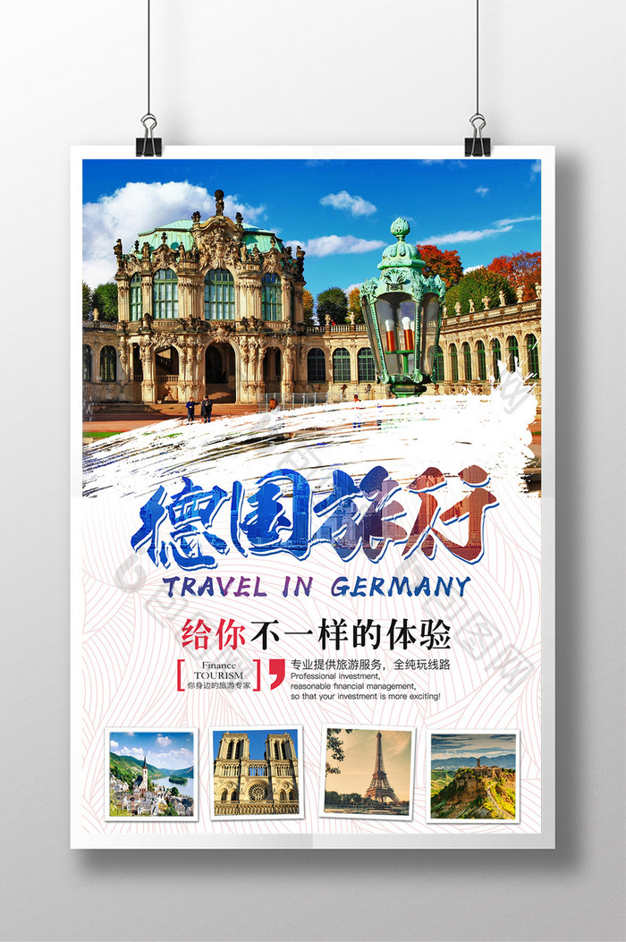 创意德国旅游海报