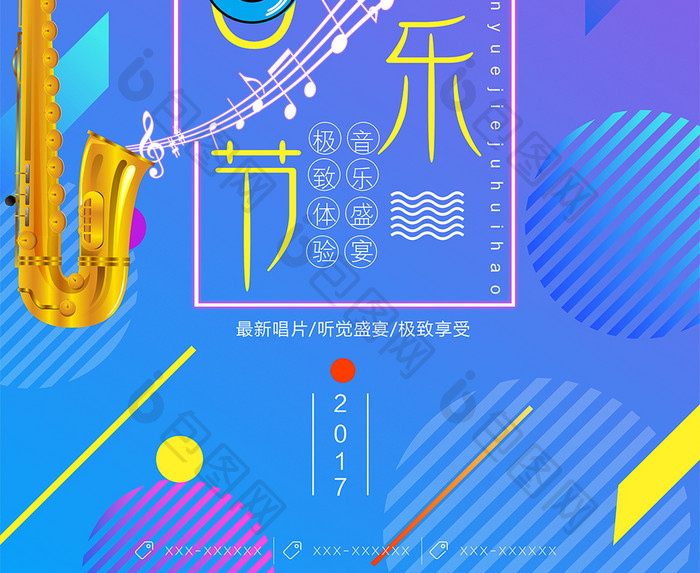 炫彩几何图形音乐节海报