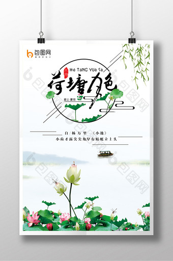 创意清新简约中国风荷塘月色海报图片