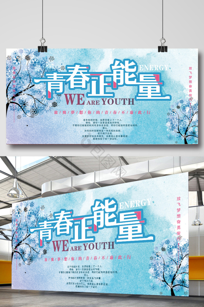 青春展板-青春展板图片-【包图网】