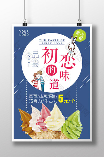 简约清新冰淇淋夏日甜品海报图片