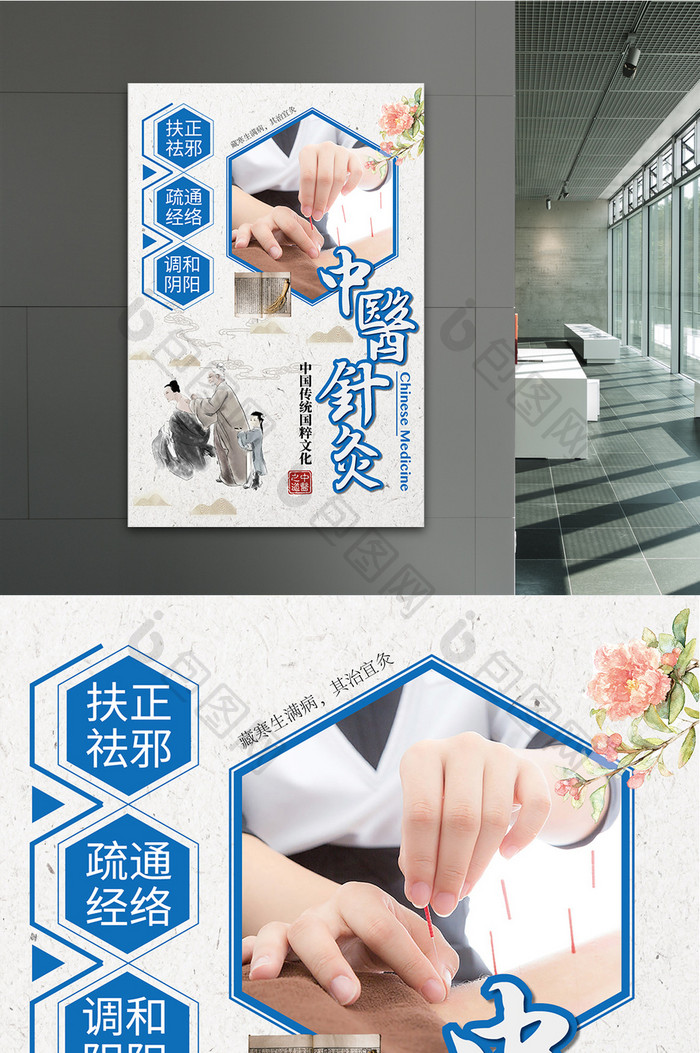 中医针灸医学传统文化海报