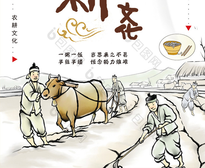 农耕文化图片