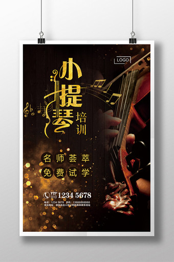 小提琴培训  艺术教育  小提琴演奏海报图片