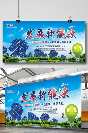太阳能发电新能源设计模板图片