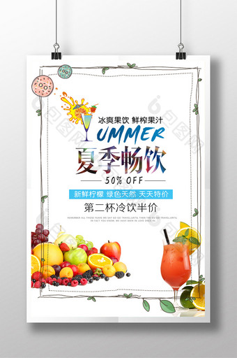 夏季畅饮鲜榨果汁半价活动海报图片
