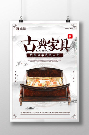 中国风古典家具促销海报图片