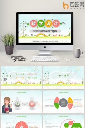 可爱卡通教育教学说课培训动态PPT课件