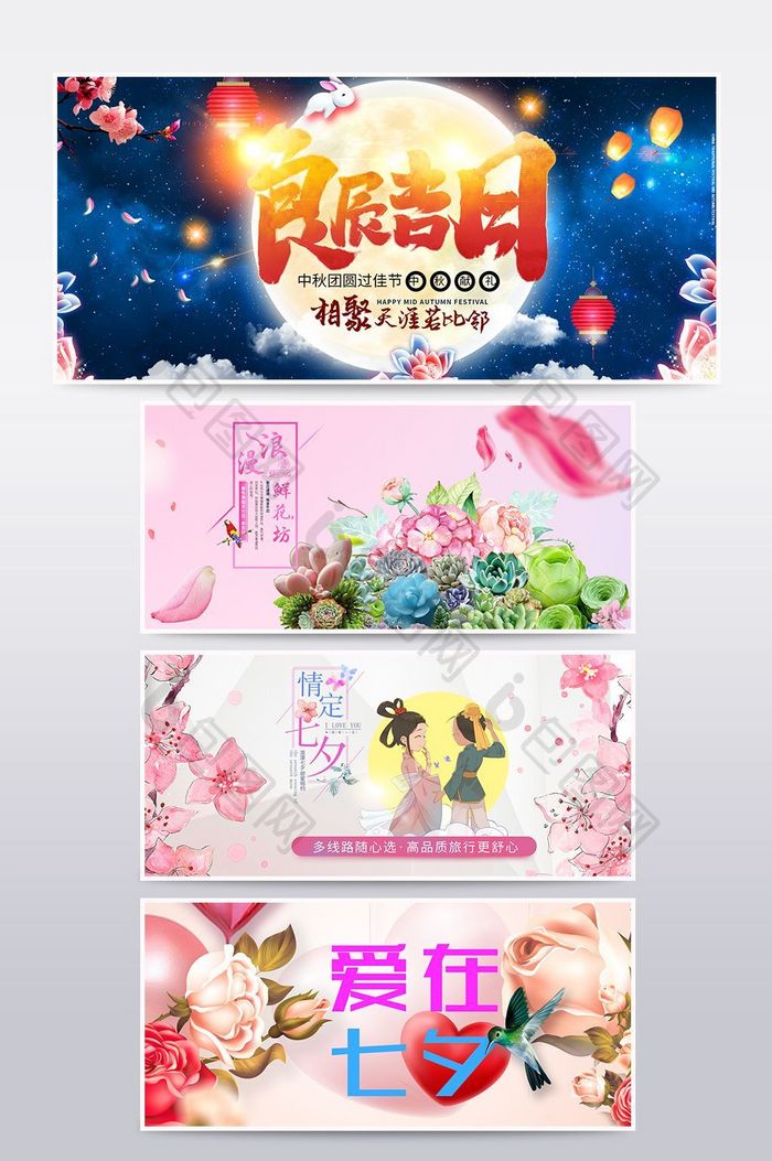 中秋节淘宝浪漫七夕节情人节活动促销海报