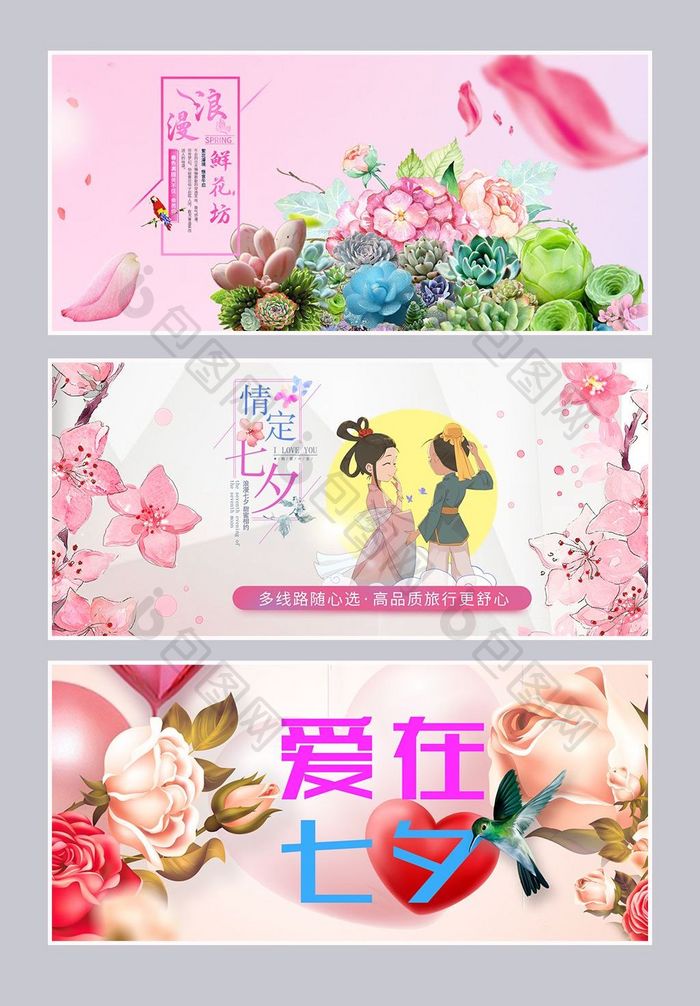 中秋节淘宝浪漫七夕节情人节活动促销海报