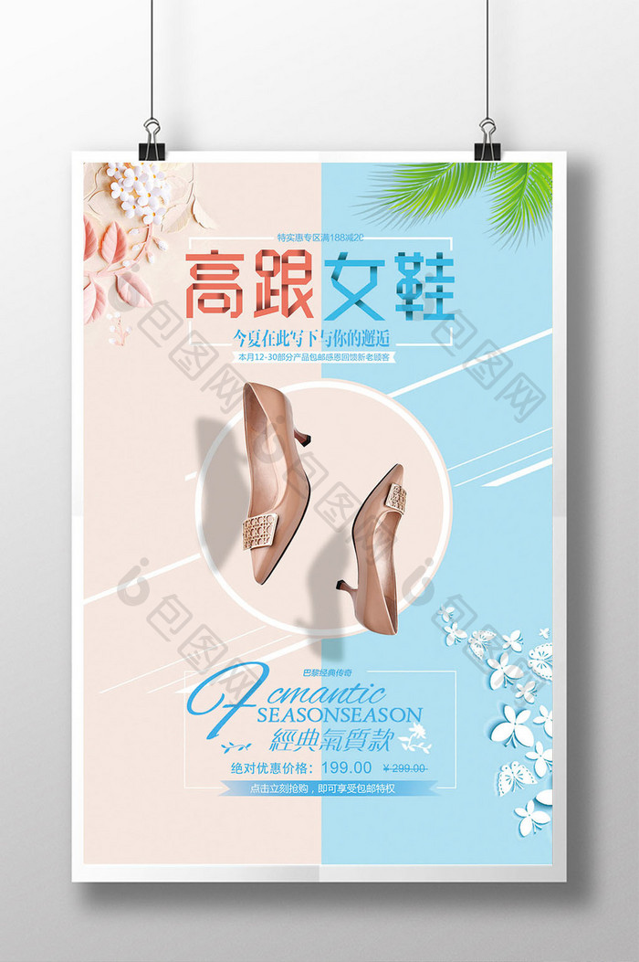 清新夏季女鞋高跟鞋促销海报