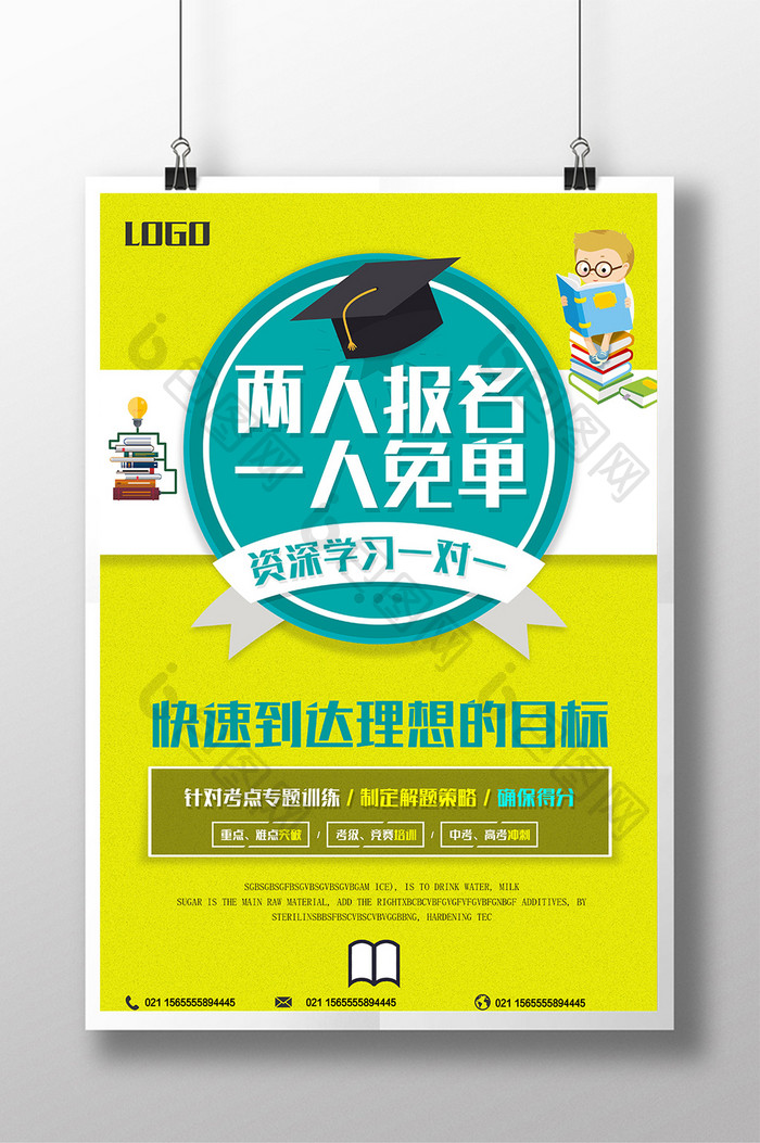 两人报名一人免单招生海报招生海报